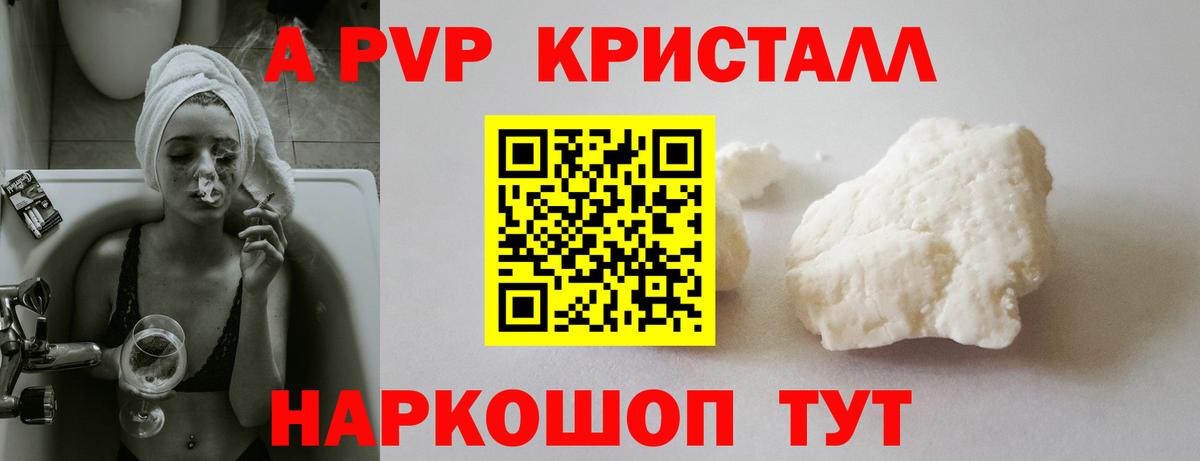 А ПВП кристаллы  Alpha PVP VHQ  Вход с VPN  А ПВП  Новочеркасск 