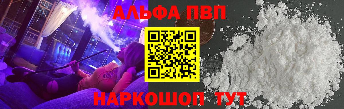 Альфа ПВП мука Новочеркасск
