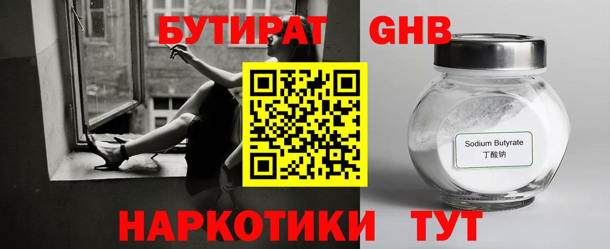 Новочеркасск  БУТИРАТ BDO  Вход с VPN 