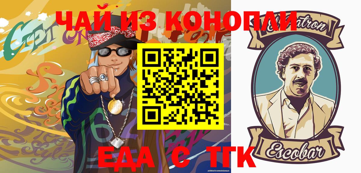 Печенье с ТГК конопля  Вход с VPN  Новочеркасск 