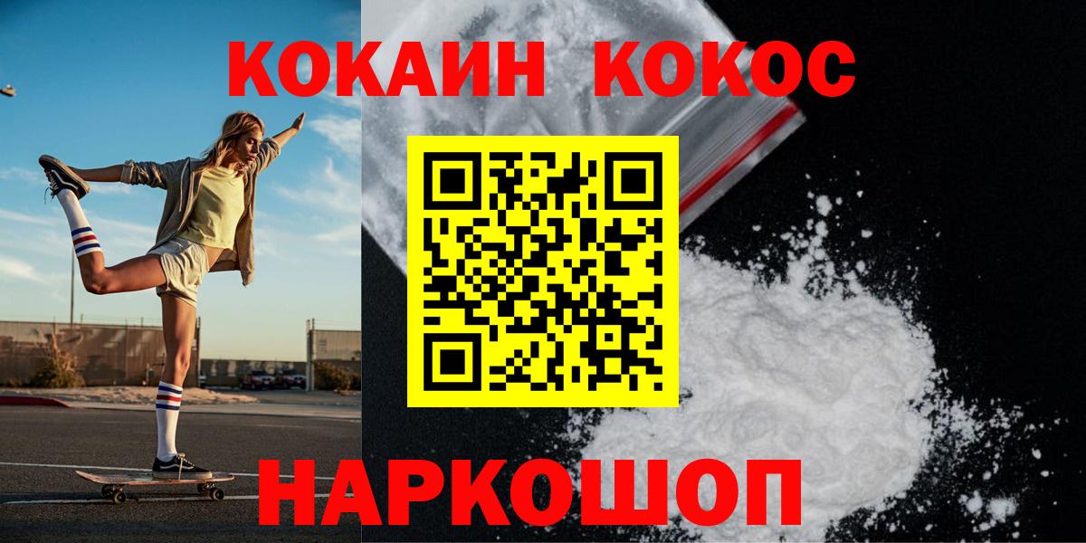 Новочеркасск  купить   Вход с VPN  Cocaine 98% 