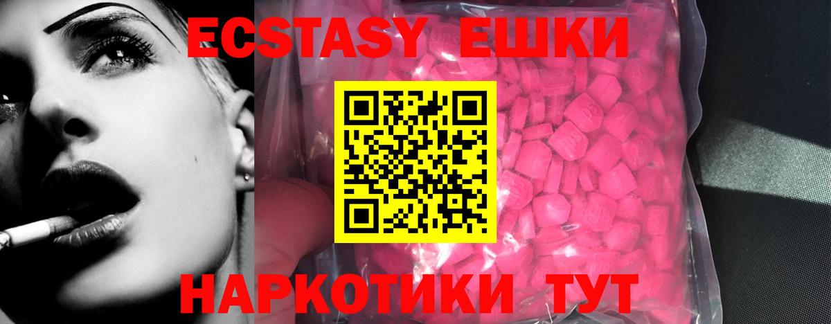 ЭКСТАЗИ  ЭКСТАЗИ ешки  Вход с VPN  Новочеркасск  ЭКСТАЗИ XTC 