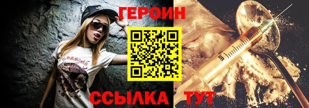 ГЕРОИН Heroin Новочеркасск