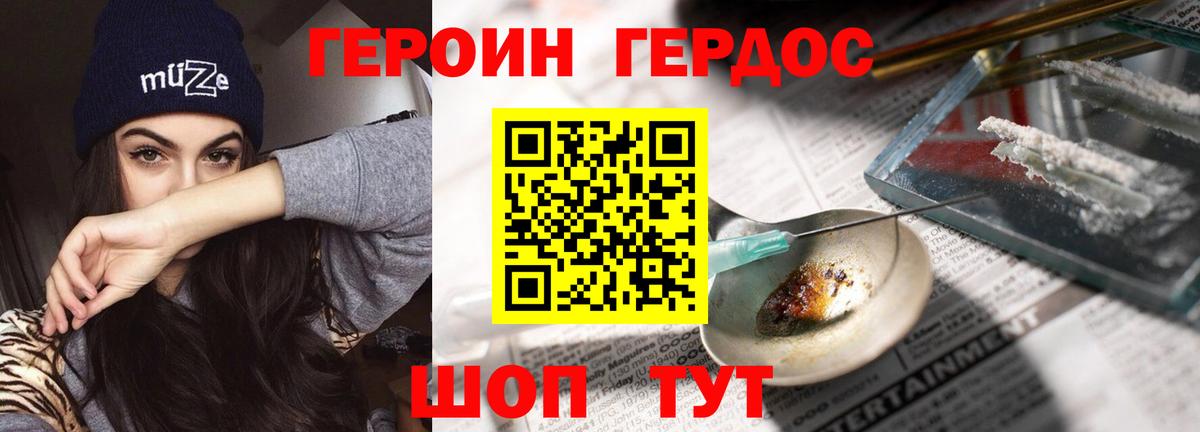 ГЕРОИН герыч  Вход с VPN  Новочеркасск 