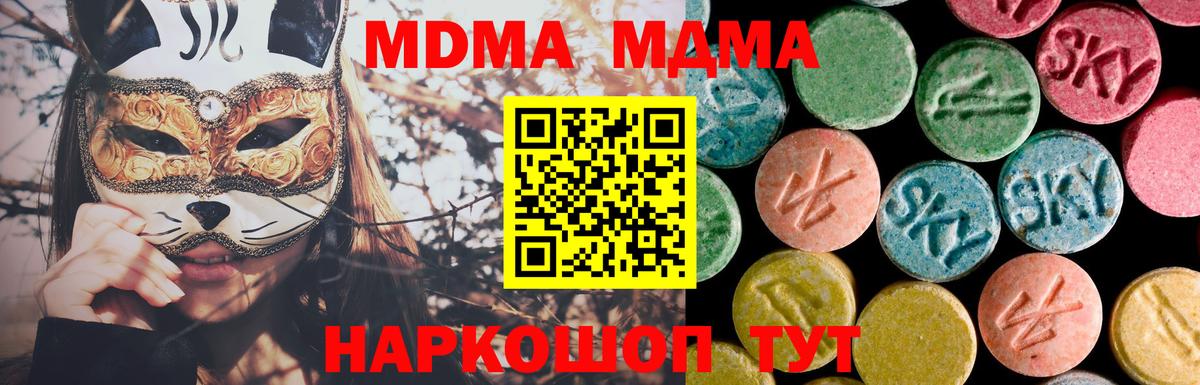MDMA кристаллы Новочеркасск