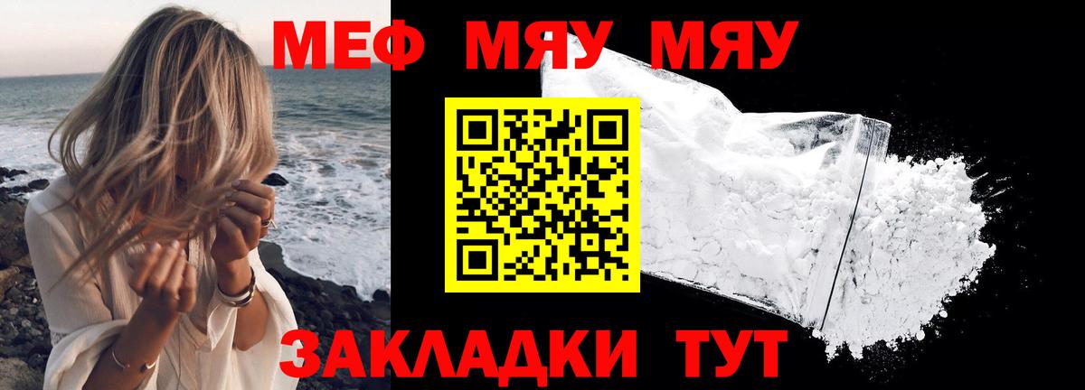 Мефедрон кристаллы Новочеркасск