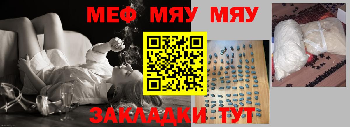 МЯУ-МЯУ  Вход с VPN  Новочеркасск  как найти     зеркало  Меф кристаллы 